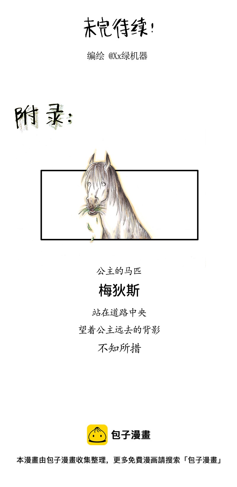 《糖果法师》26 薄荷巧克力I 第42页
