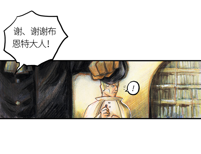《糖果法师》26 薄荷巧克力I 第4页