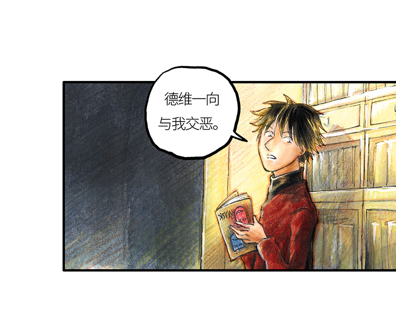 《糖果法师》26 薄荷巧克力I 第6页