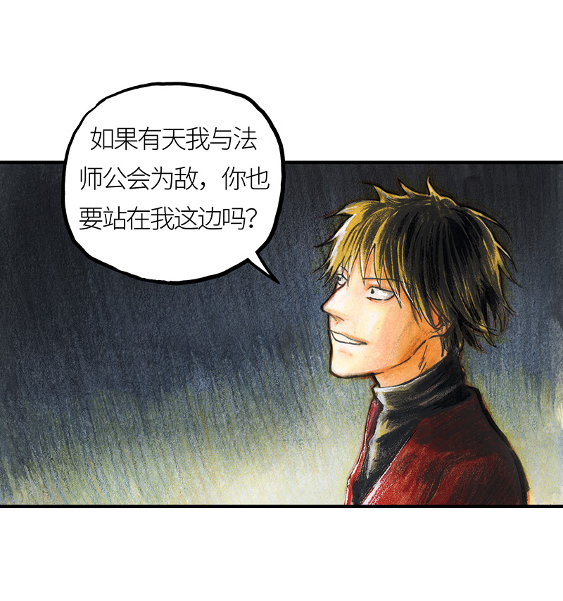《糖果法师》26 薄荷巧克力I 第8页