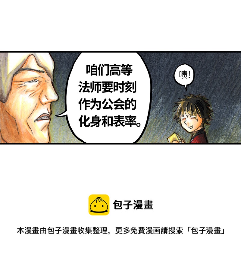 《糖果法师》26 薄荷巧克力I 第9页
