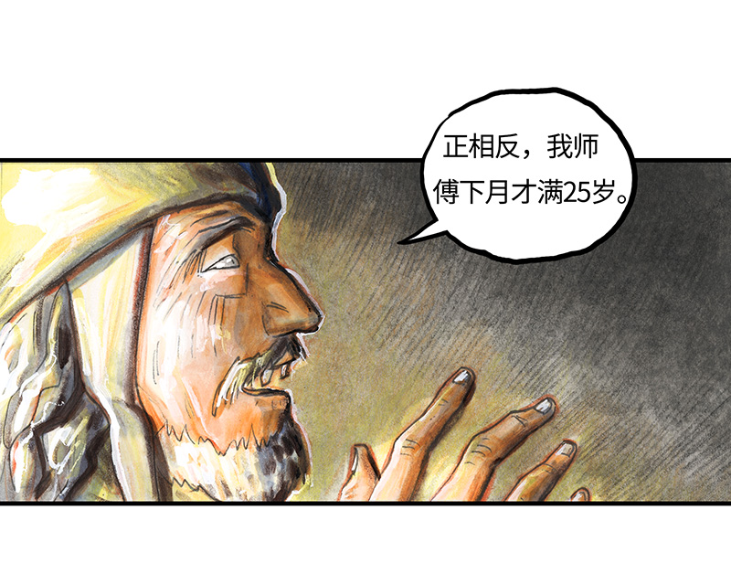 《糖果法师》28 实习吟游诗人I 第14页