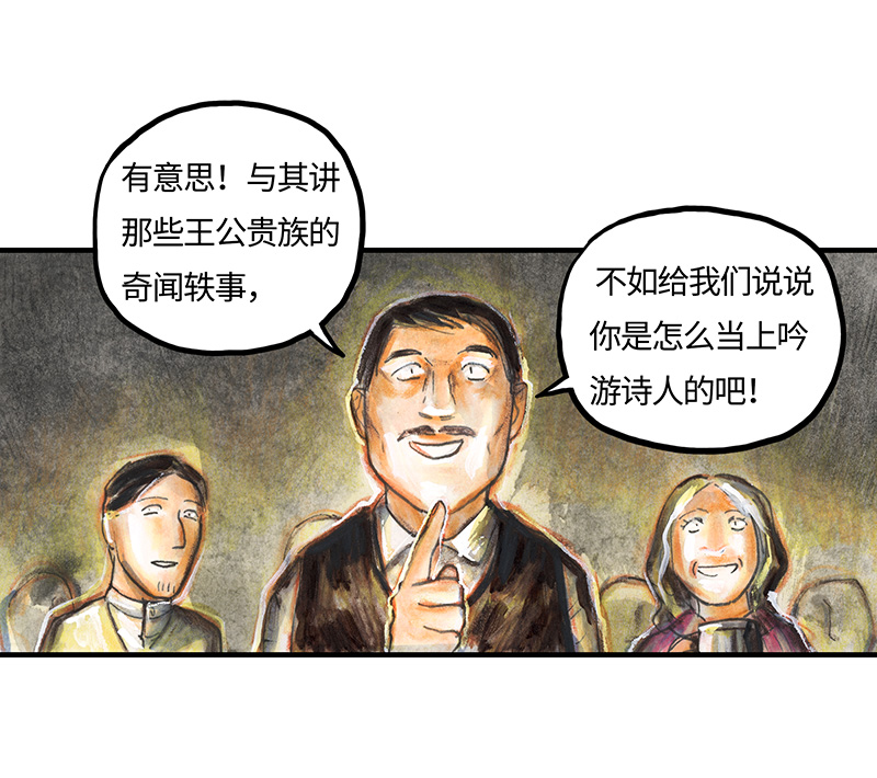 《糖果法师》28 实习吟游诗人I 第15页