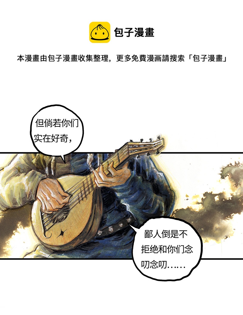 《糖果法师》28 实习吟游诗人I 第17页