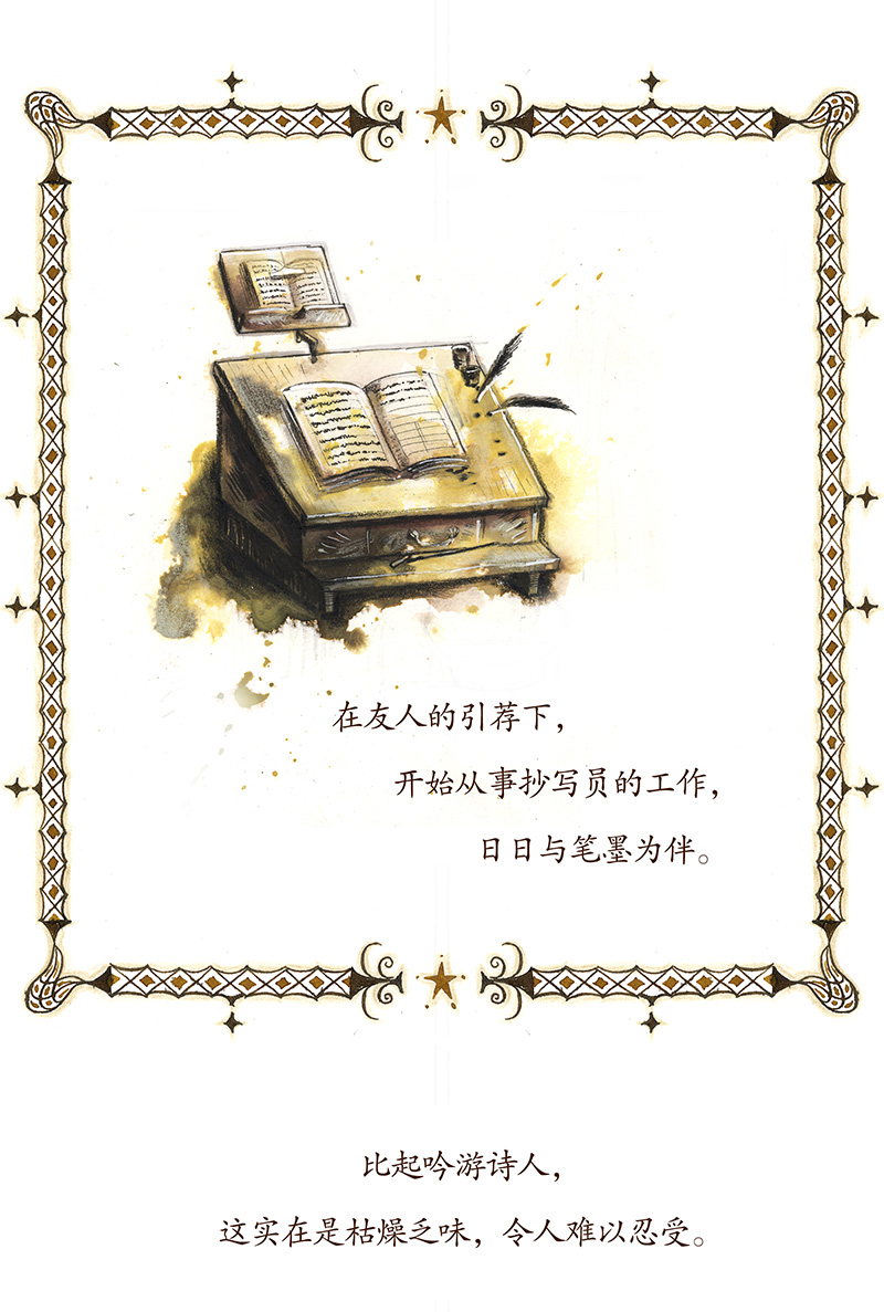 《糖果法师》28 实习吟游诗人I 第20页