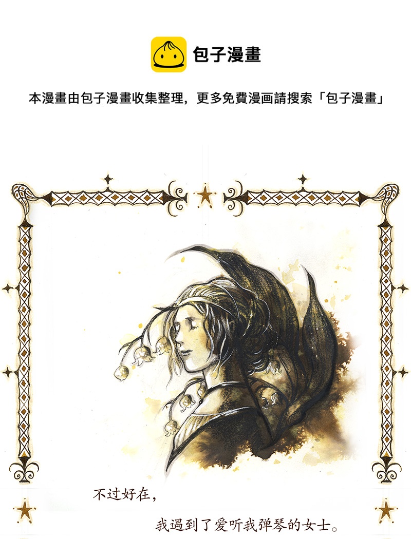 《糖果法师》28 实习吟游诗人I 第21页