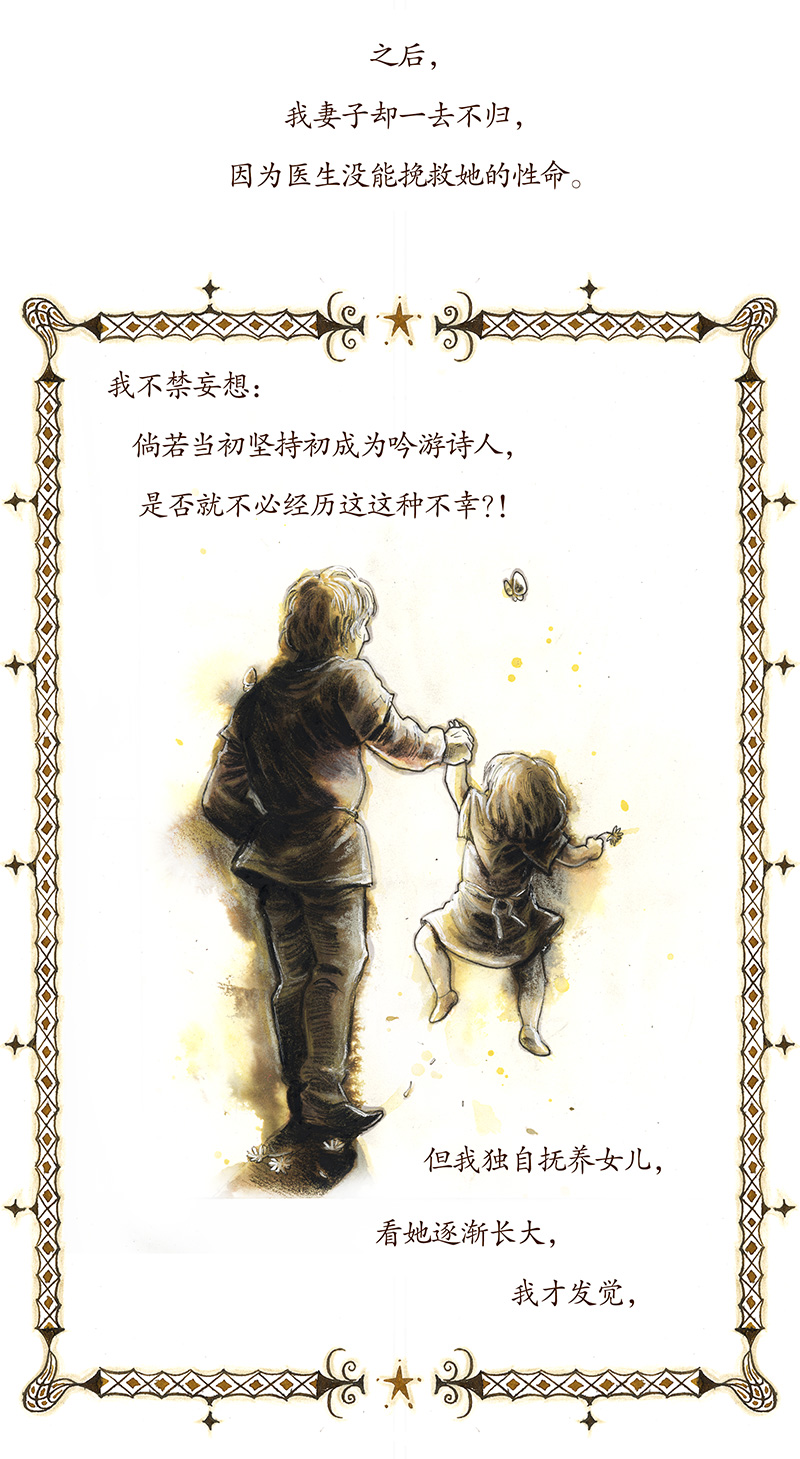 《糖果法师》28 实习吟游诗人I 第24页