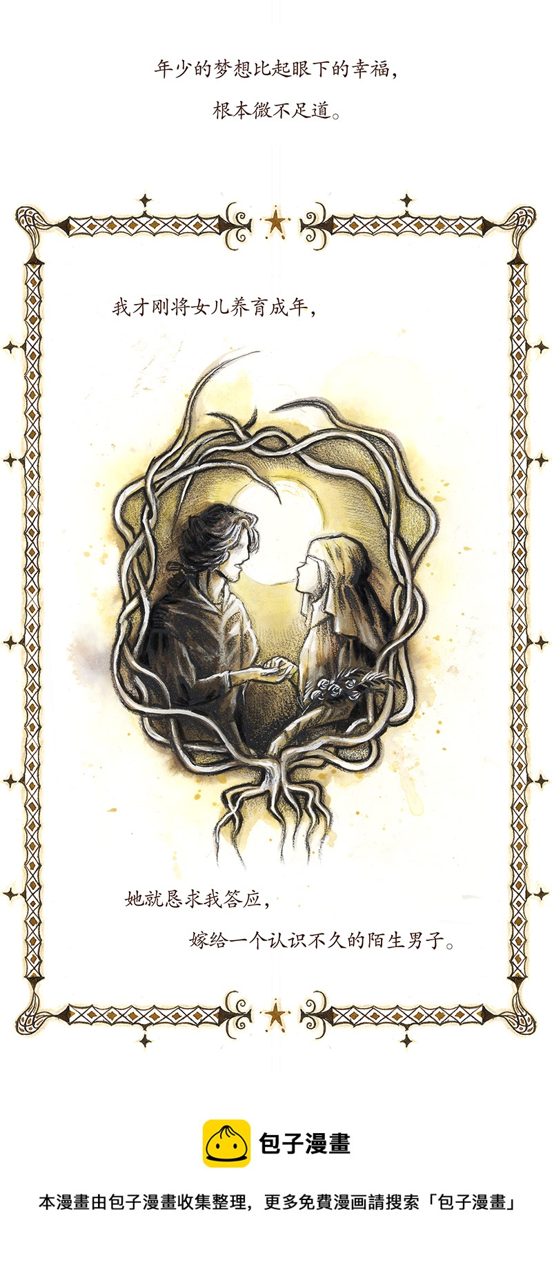 《糖果法师》28 实习吟游诗人I 第25页