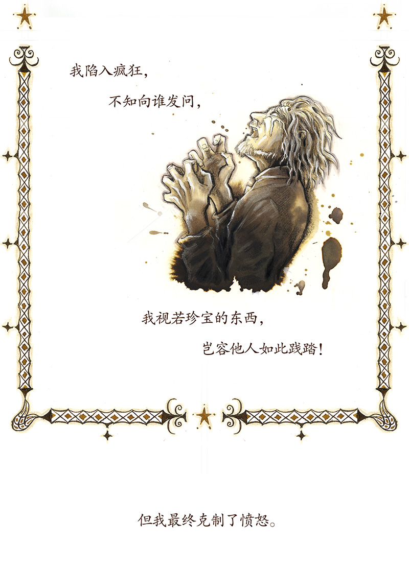 《糖果法师》28 实习吟游诗人I 第27页