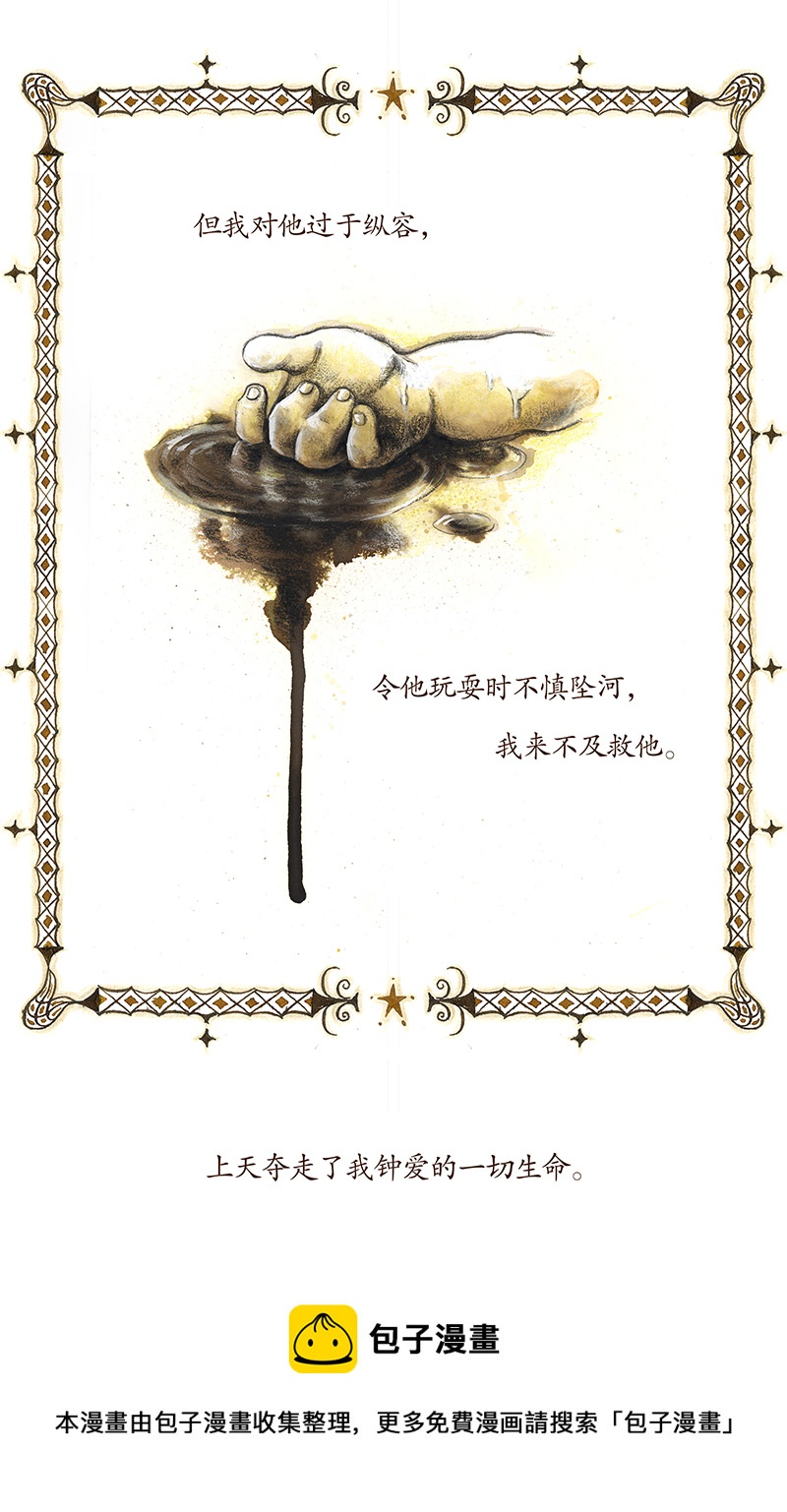 《糖果法师》28 实习吟游诗人I 第29页
