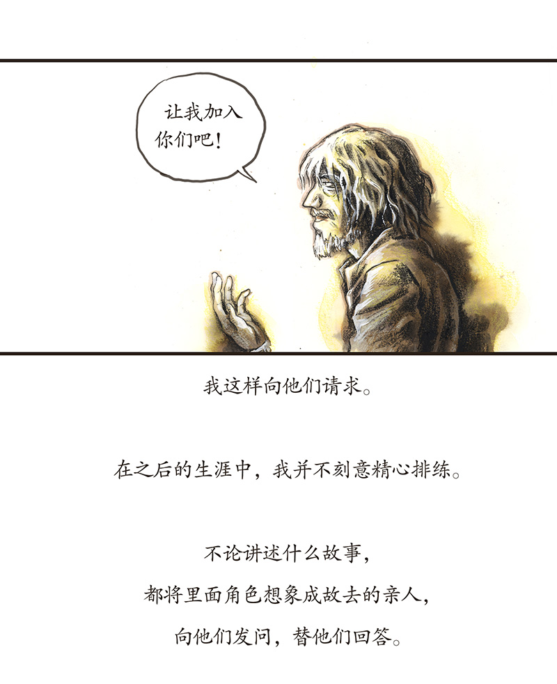 《糖果法师》28 实习吟游诗人I 第32页