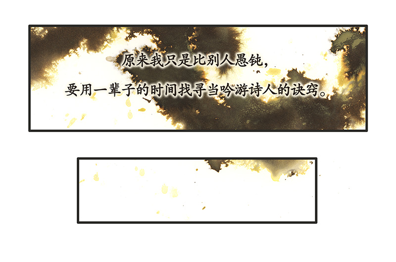 《糖果法师》28 实习吟游诗人I 第34页