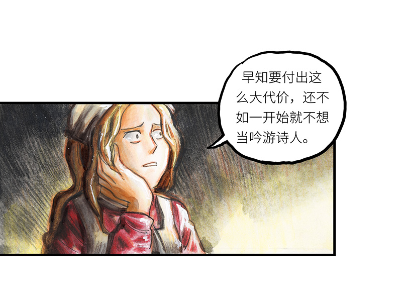 《糖果法师》28 实习吟游诗人I 第36页