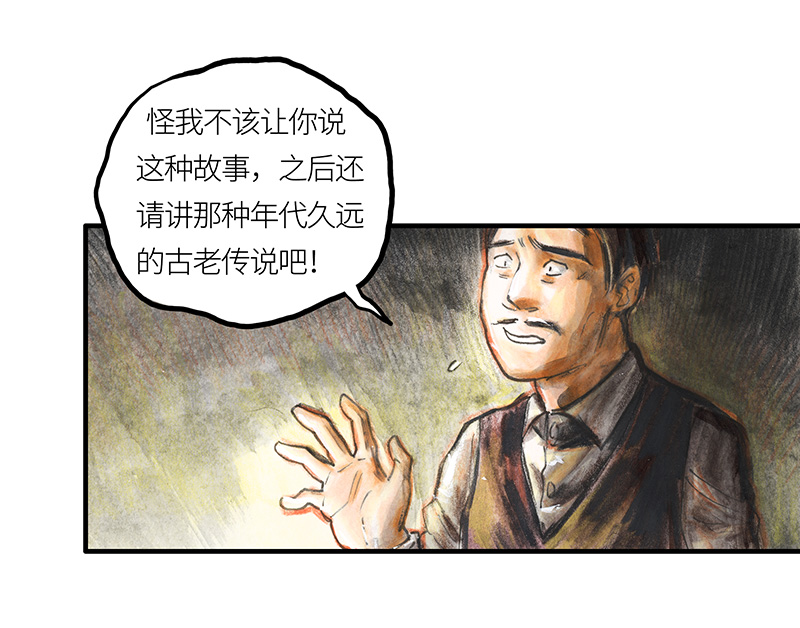 《糖果法师》28 实习吟游诗人I 第38页