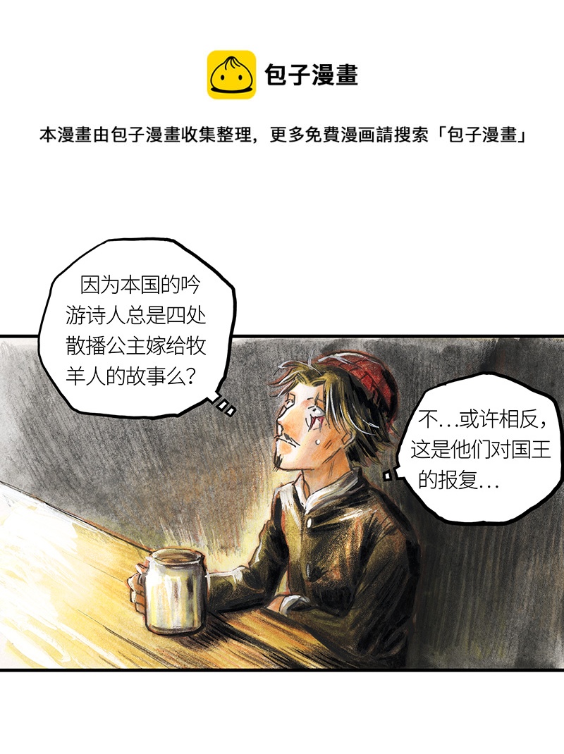 《糖果法师》28 实习吟游诗人I 第5页