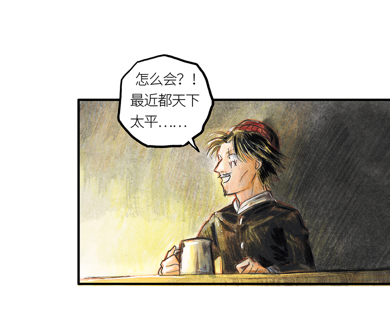《糖果法师》28 实习吟游诗人I 第7页