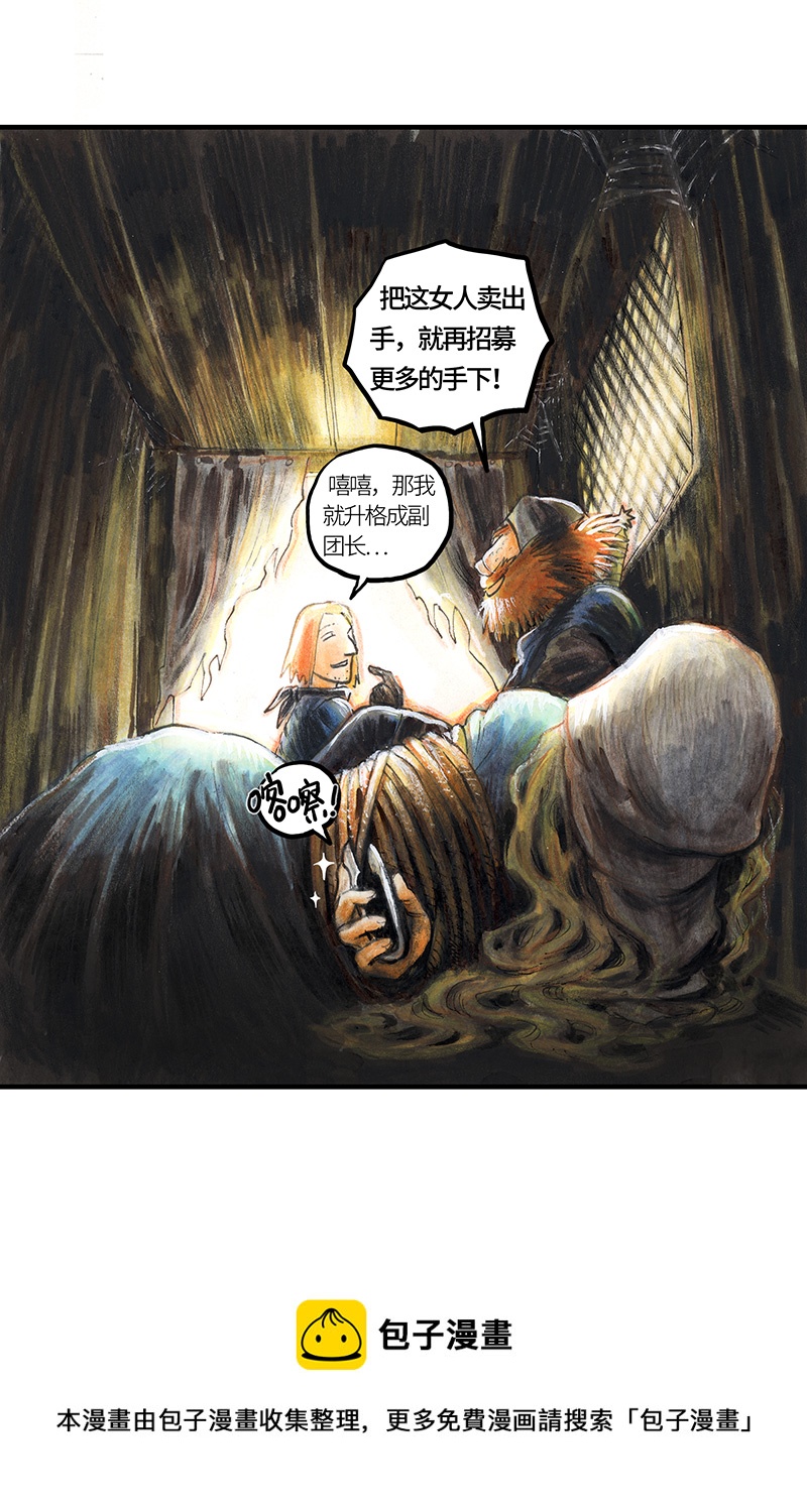 《糖果法师》27 薄荷巧克力II 第13页