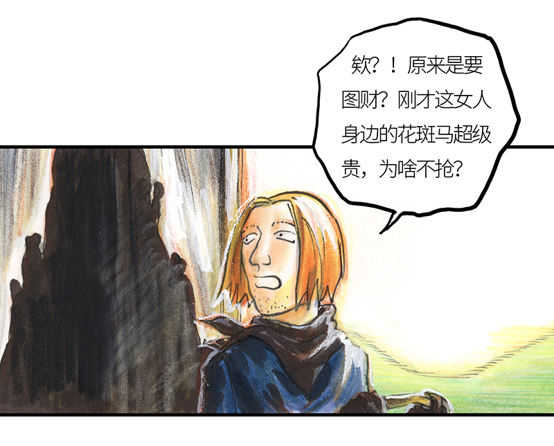 《糖果法师》27 薄荷巧克力II 第15页