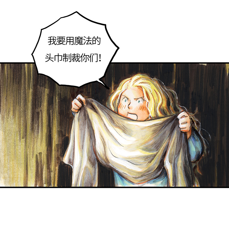 《糖果法师》27 薄荷巧克力II 第19页