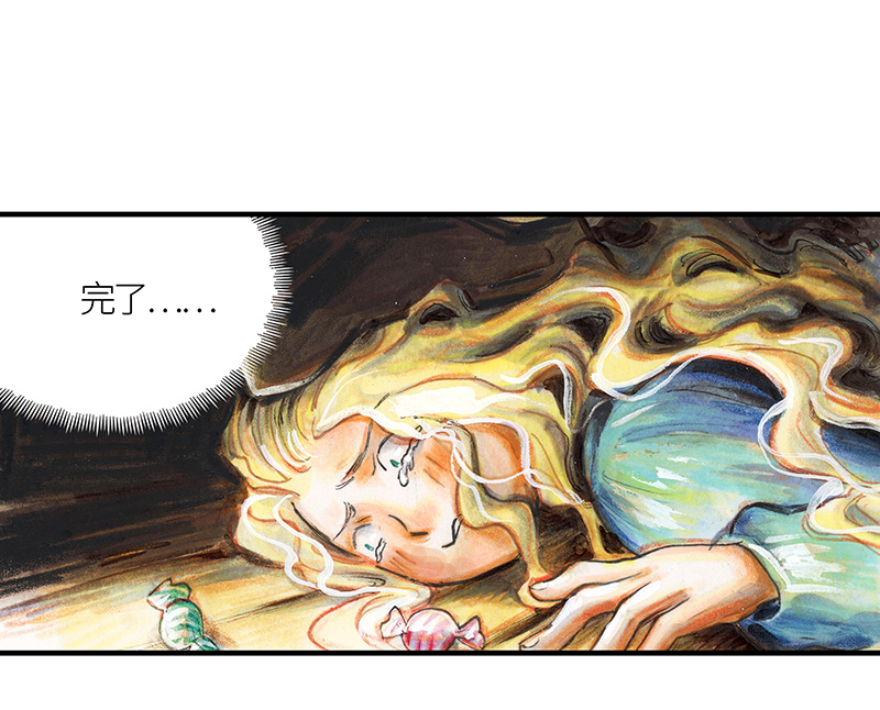 《糖果法师》27 薄荷巧克力II 第31页