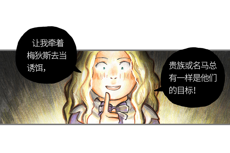 《糖果法师》27 薄荷巧克力II 第35页