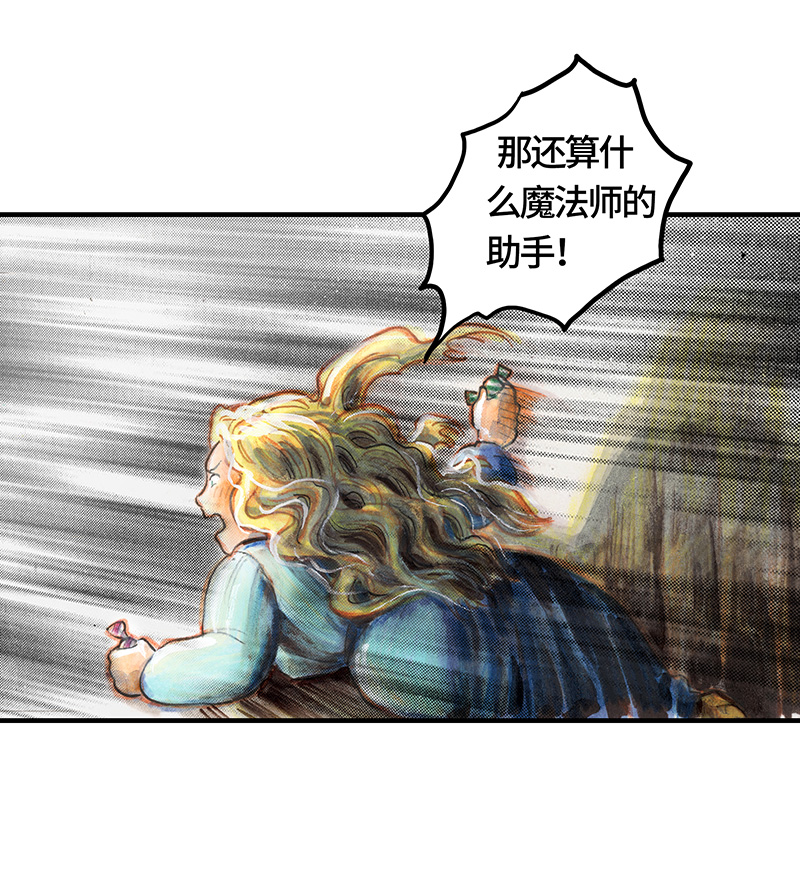 《糖果法师》27 薄荷巧克力II 第38页