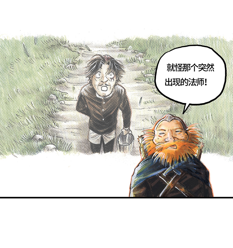 《糖果法师》27 薄荷巧克力II 第8页
