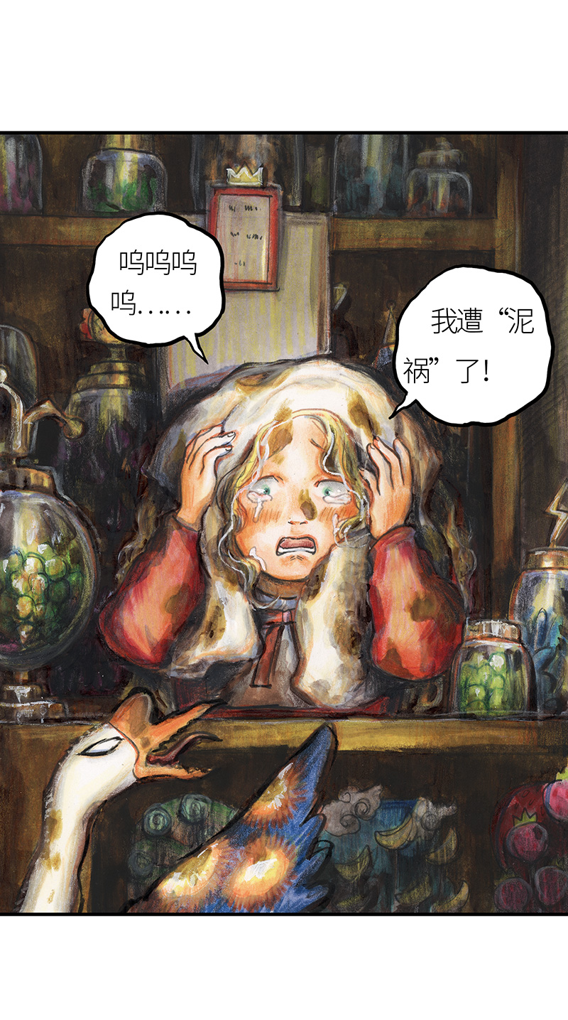 《糖果法师》25 大预言家 第20页