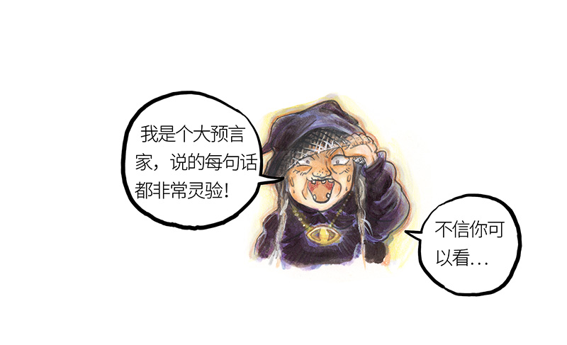 《糖果法师》25 大预言家 第24页