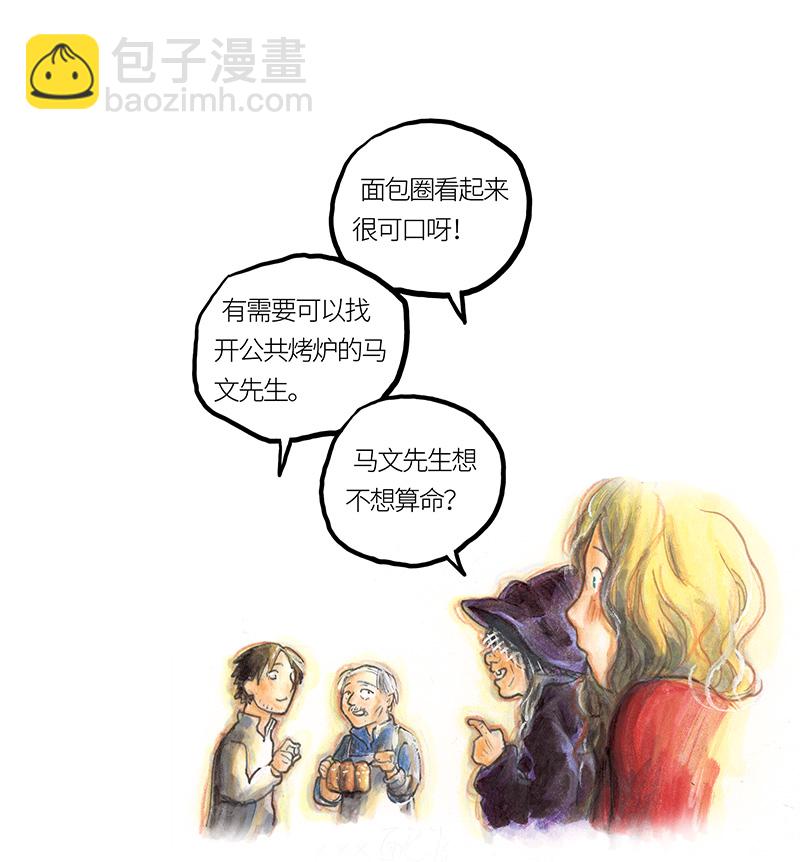 《糖果法师》25 大预言家 第26页