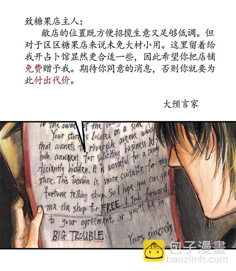 《糖果法师》25 大预言家 第32页