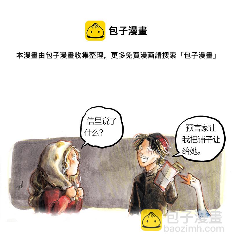 《糖果法师》25 大预言家 第33页