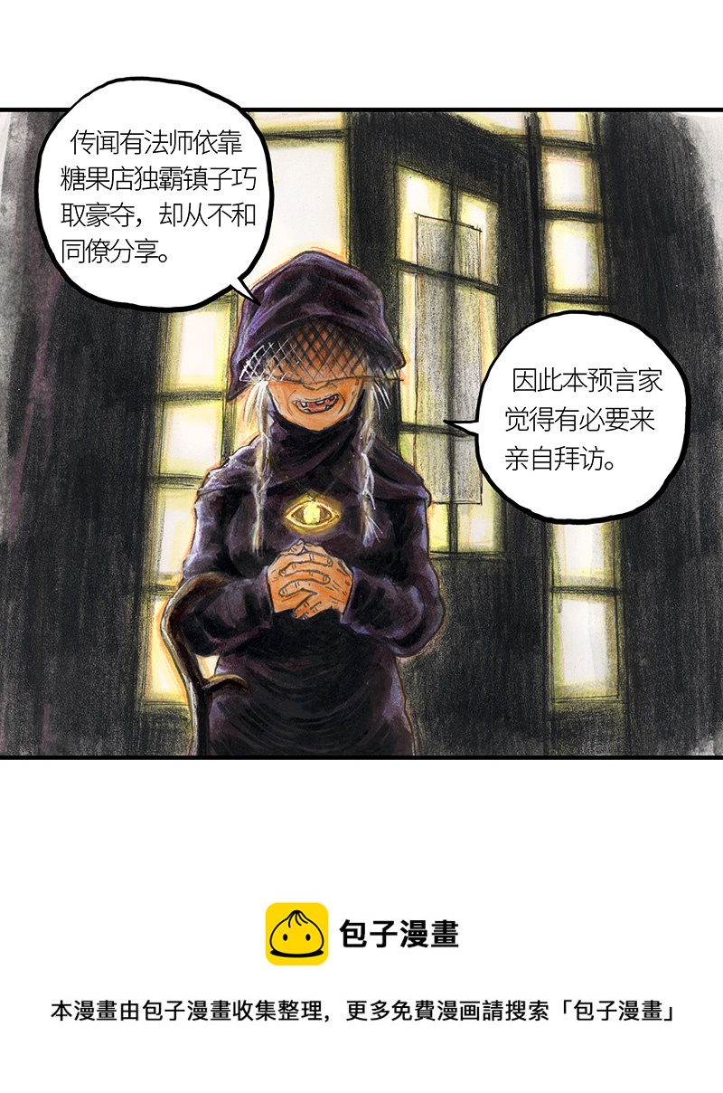 《糖果法师》25 大预言家 第37页