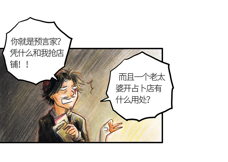 《糖果法师》25 大预言家 第38页