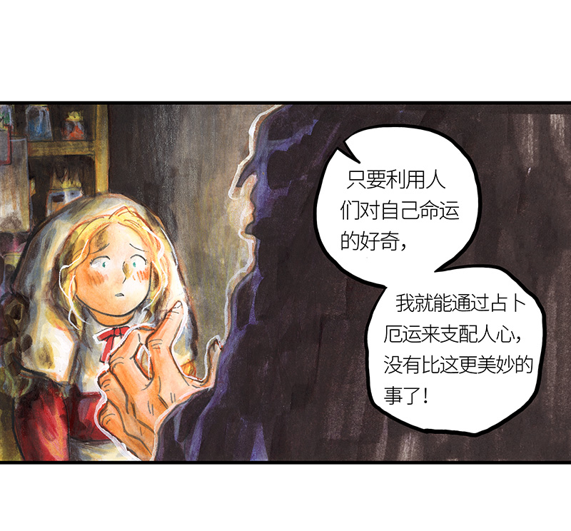 《糖果法师》25 大预言家 第40页