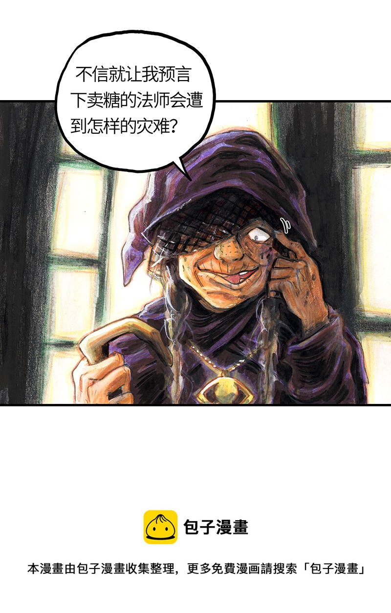 《糖果法师》25 大预言家 第41页