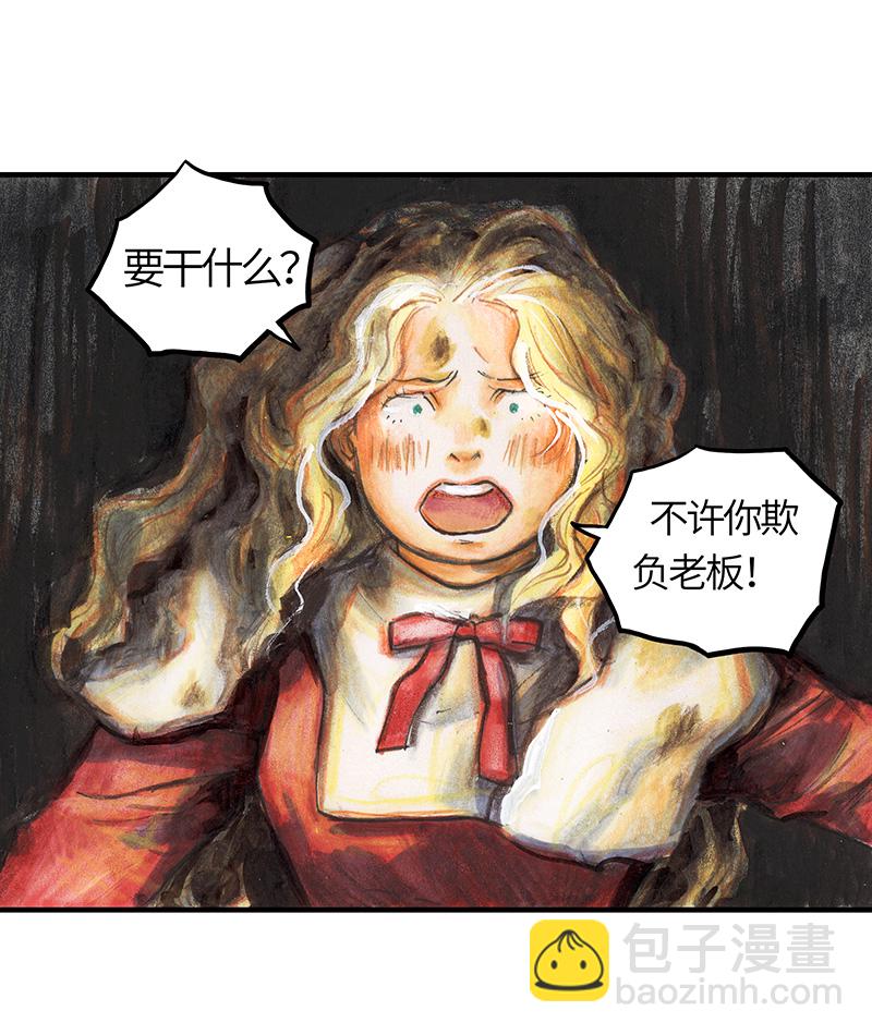 《糖果法师》25 大预言家 第42页