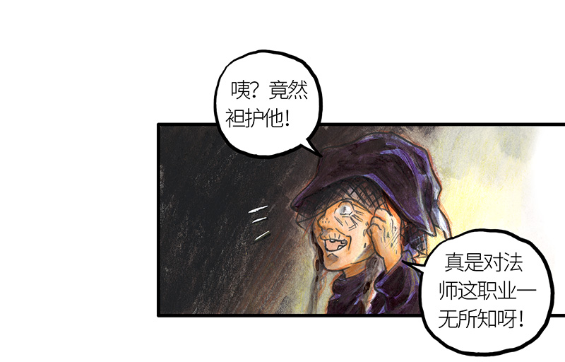 《糖果法师》25 大预言家 第43页