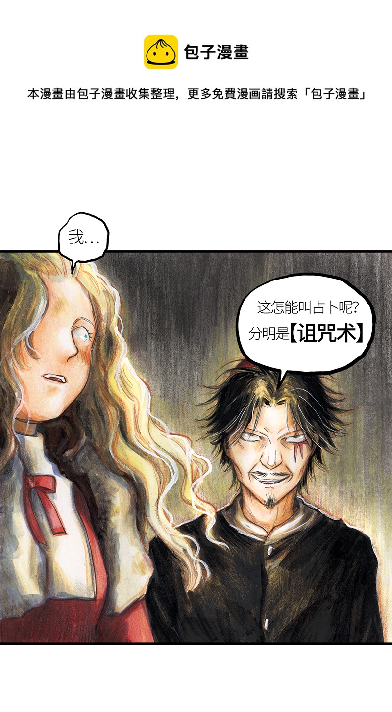 《糖果法师》25 大预言家 第45页