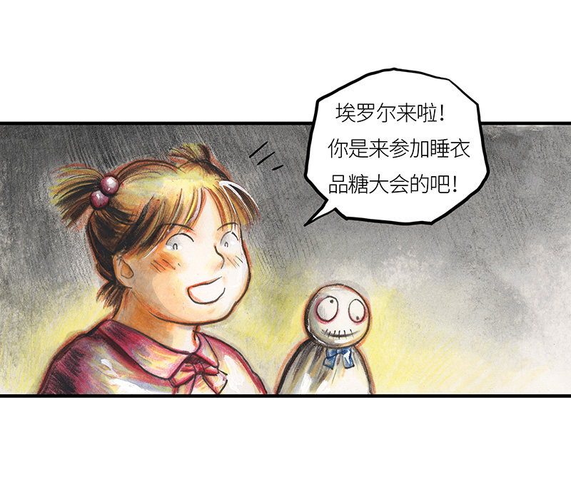《糖果法师》30 神之子 第15页