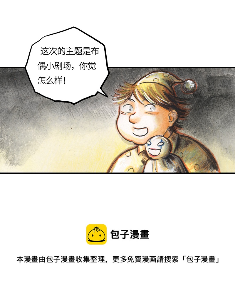 《糖果法师》30 神之子 第17页