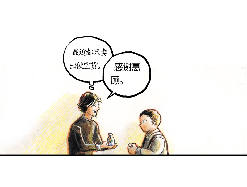 《糖果法师》30 神之子 第19页