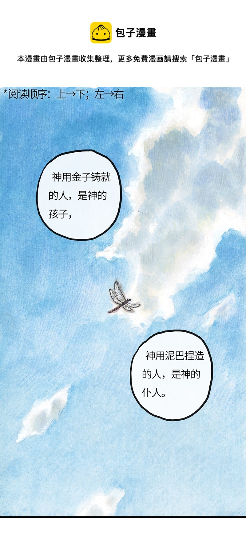 《糖果法师》30 神之子 第1页