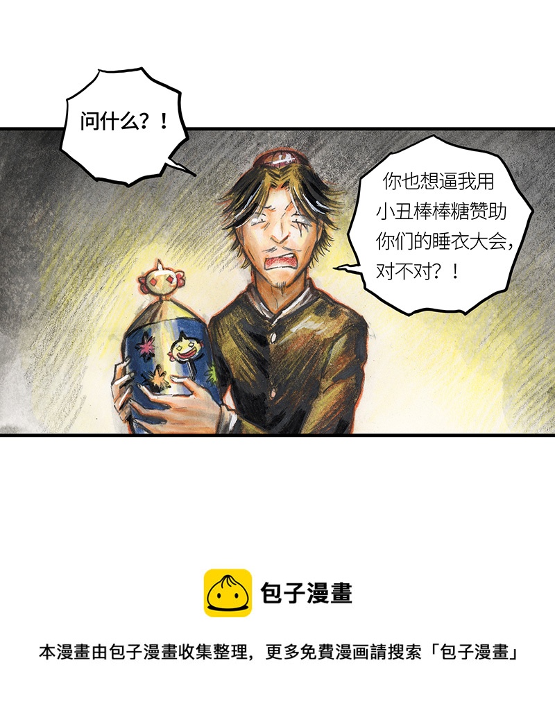 《糖果法师》30 神之子 第21页