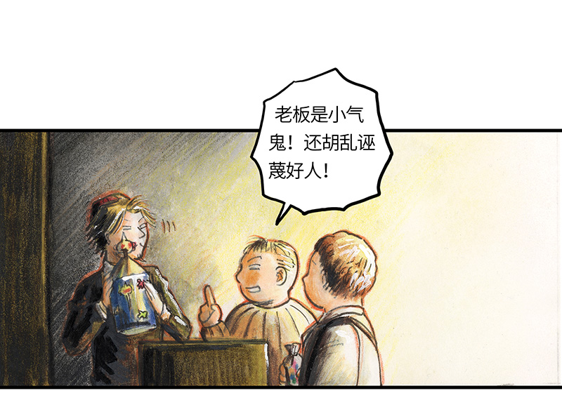 《糖果法师》30 神之子 第22页