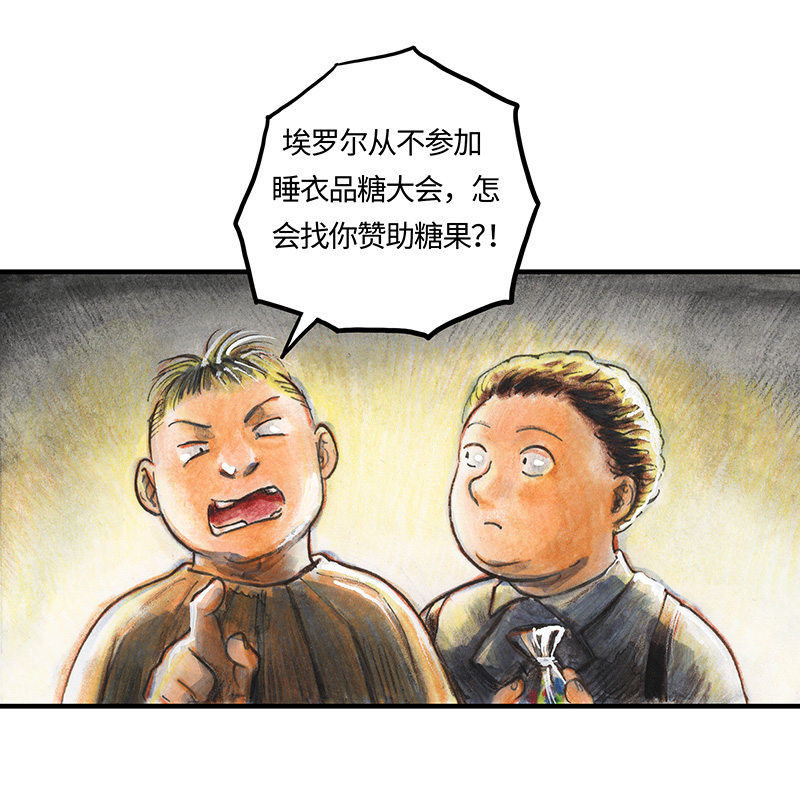 《糖果法师》30 神之子 第23页