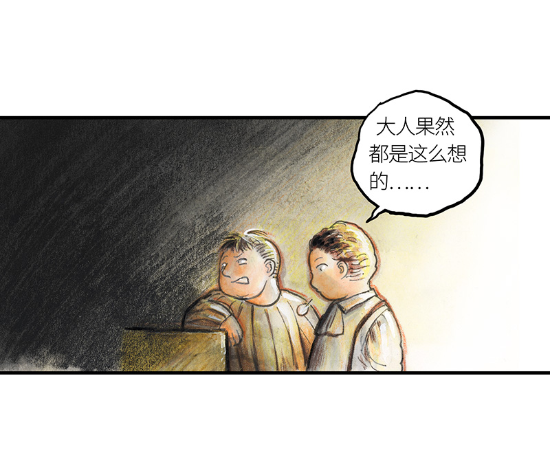 《糖果法师》30 神之子 第28页