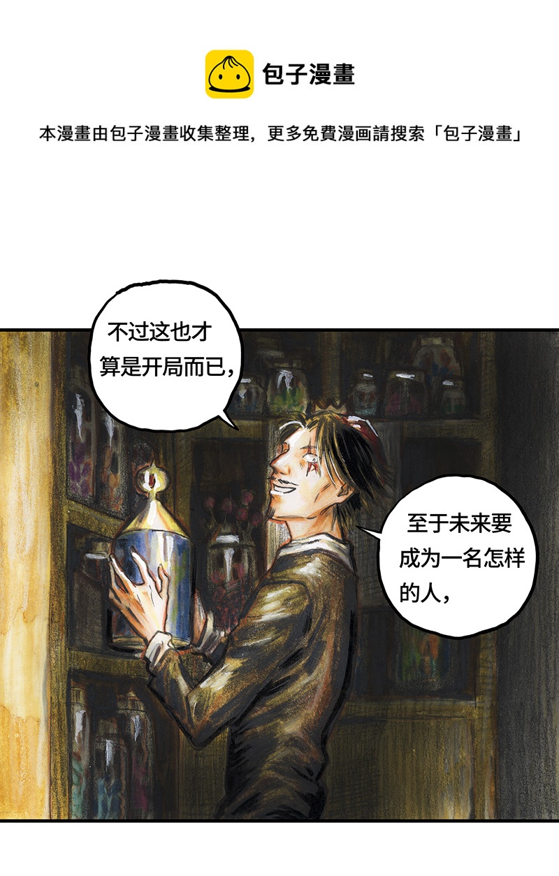 《糖果法师》30 神之子 第29页