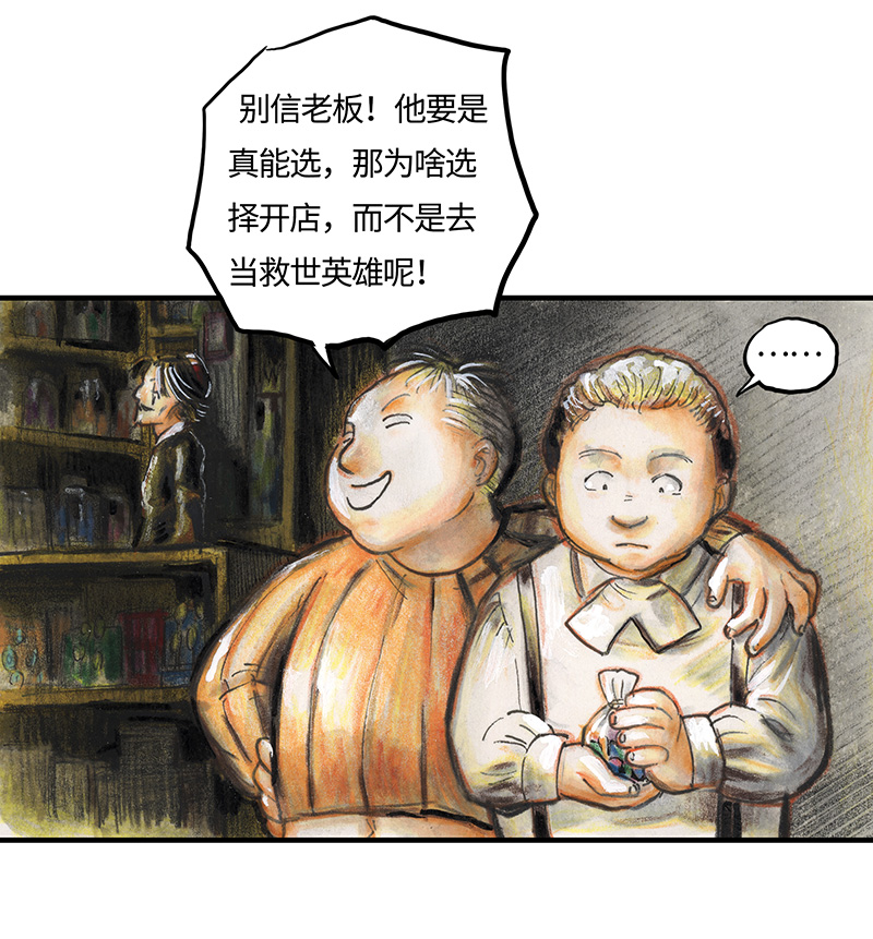 《糖果法师》30 神之子 第31页