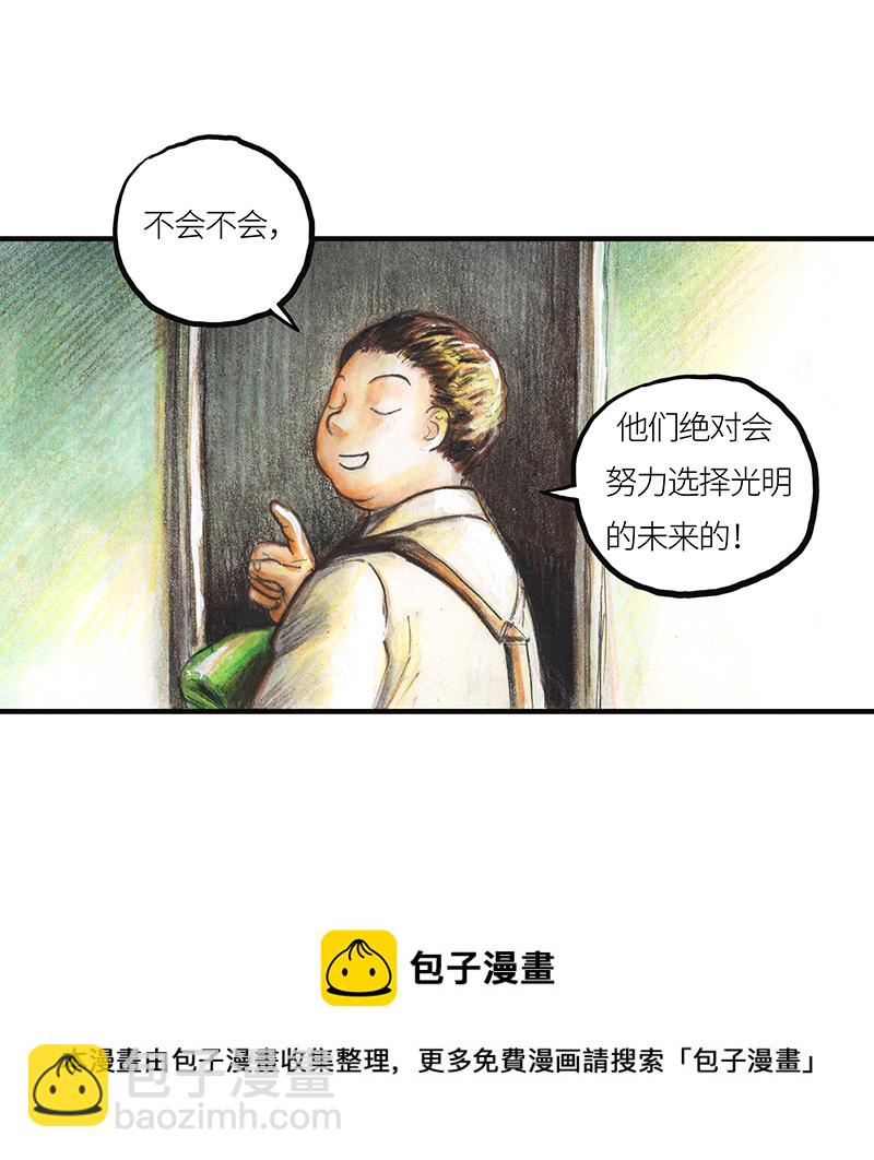 《糖果法师》30 神之子 第41页
